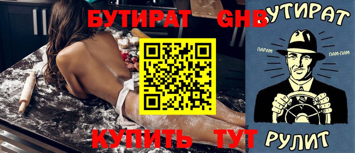 Михайловка  Бутират жидкий экстази  Вход с VPN 