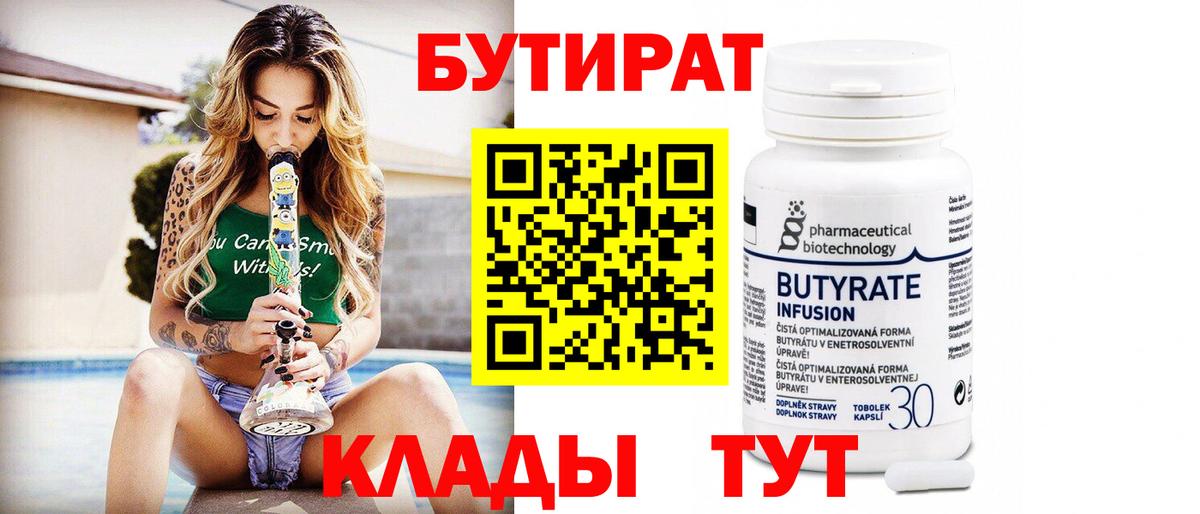 БУТИРАТ BDO Михайловка