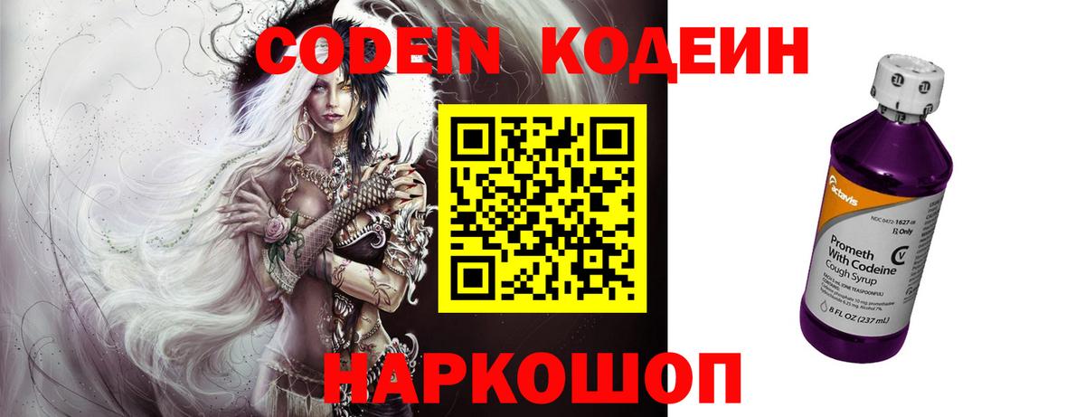 Кодеиновый сироп Lean Purple Drank Михайловка