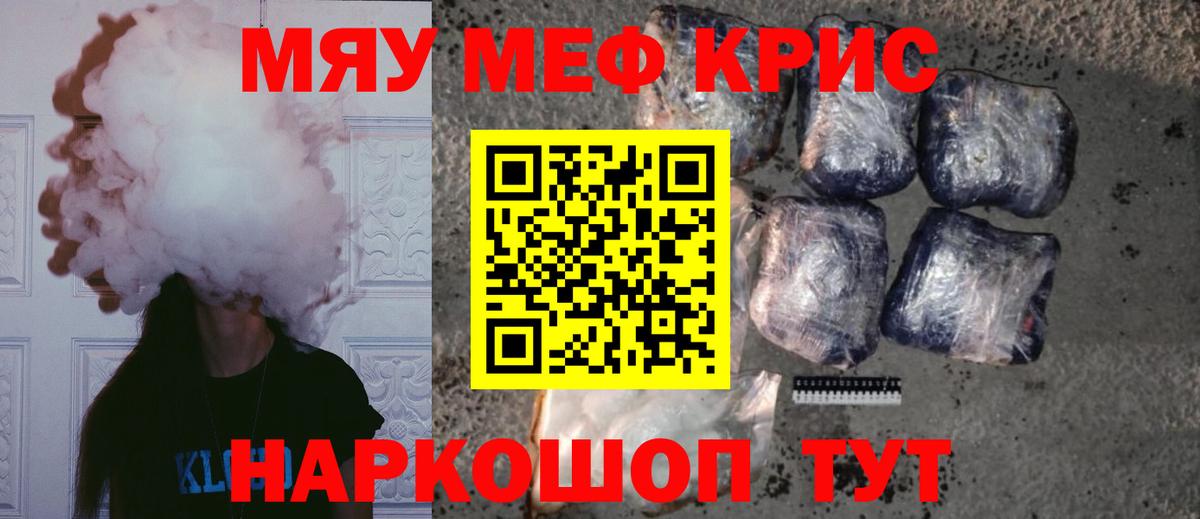 МЯУ-МЯУ VHQ  Меф VHQ  МЕФ  Вход с VPN  Михайловка 