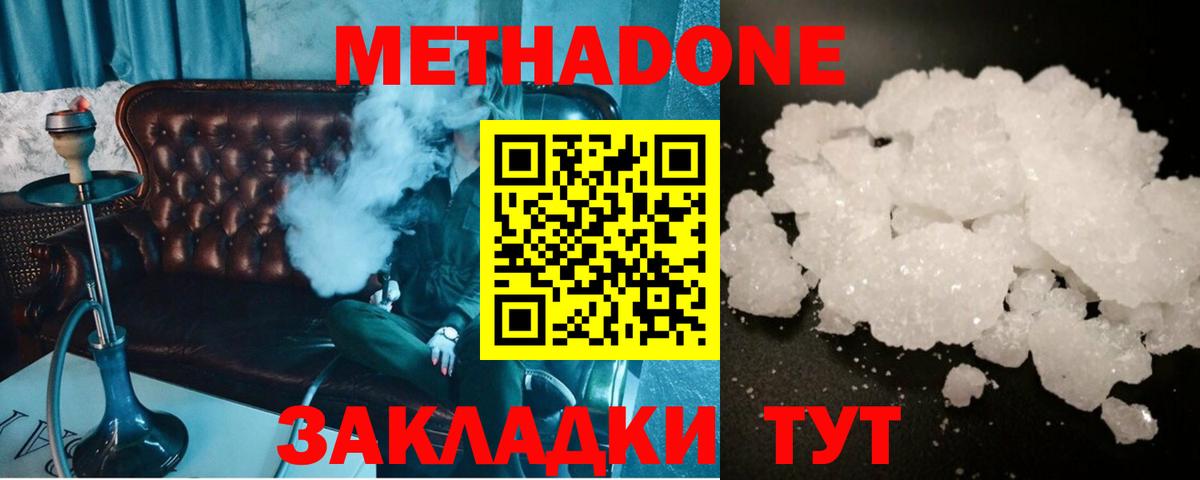 МЕТАДОН кристалл  Вход с VPN  Михайловка  МЕТАДОН VHQ 
