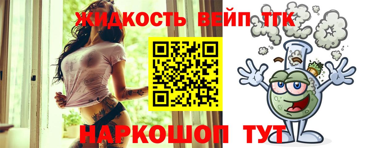 ТГК вейп с тгк Михайловка